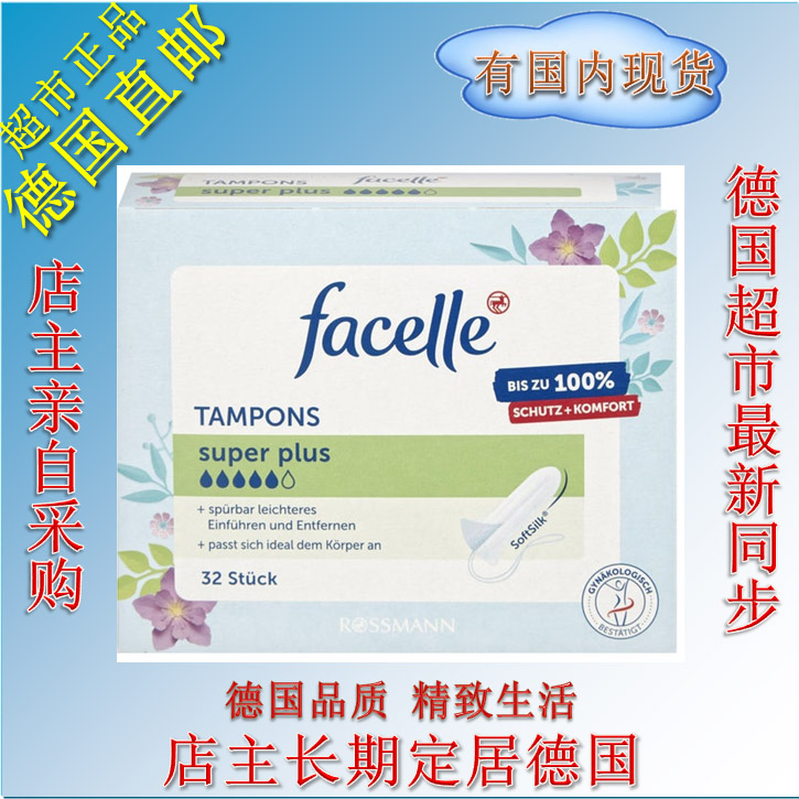 德国直邮 Facelle 指入式卫生棉条超大量 5滴水 32条