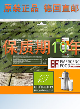 德国有机全脂脱脂奶粉应急防灾