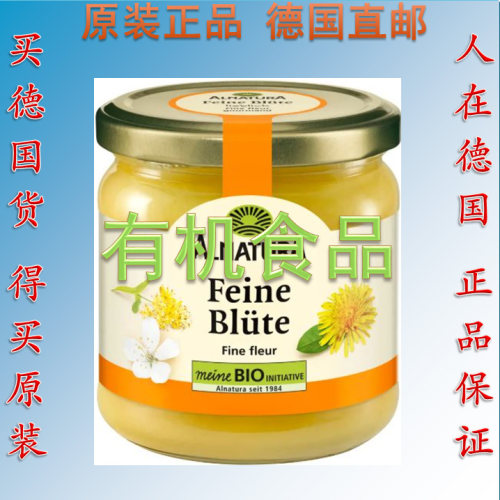 德国Alnatura有机浓稠细花蜂蜜
