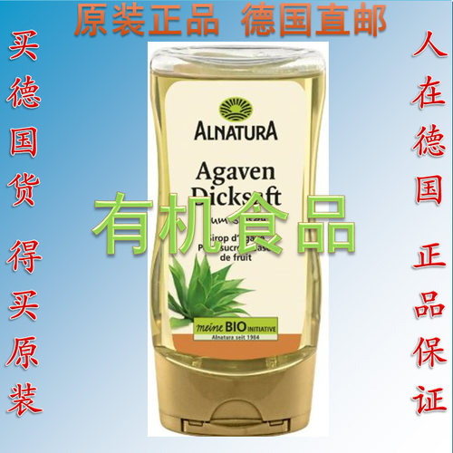Alnatura有机天然龙舌兰蜜糖尿