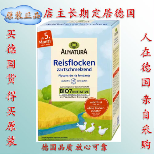 Alnatura有机婴儿大米米粉米糊