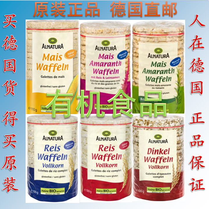 德国Alnatura有机玉米 扁豆 鹰嘴豆 斯佩尔特小麦 膨化全麦华夫饼