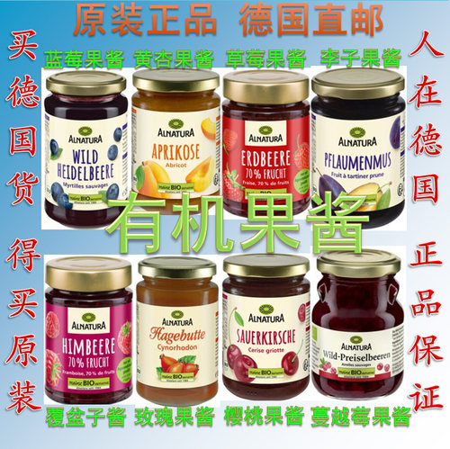德国有机果酱蓝莓草莓覆盆子
