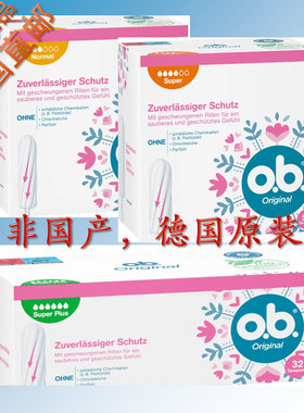 卫生棉条ob经典款干燥干净安全
