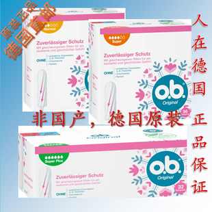 德国原装 o.b.卫生棉条 ob经典款  干燥干净安全 常量量多超大量