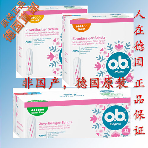 卫生棉条ob经典款干燥干净安全