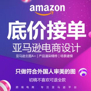 亚马逊美工主图A+设计产品ps精修场景建模高清晰图片渲染电商设计