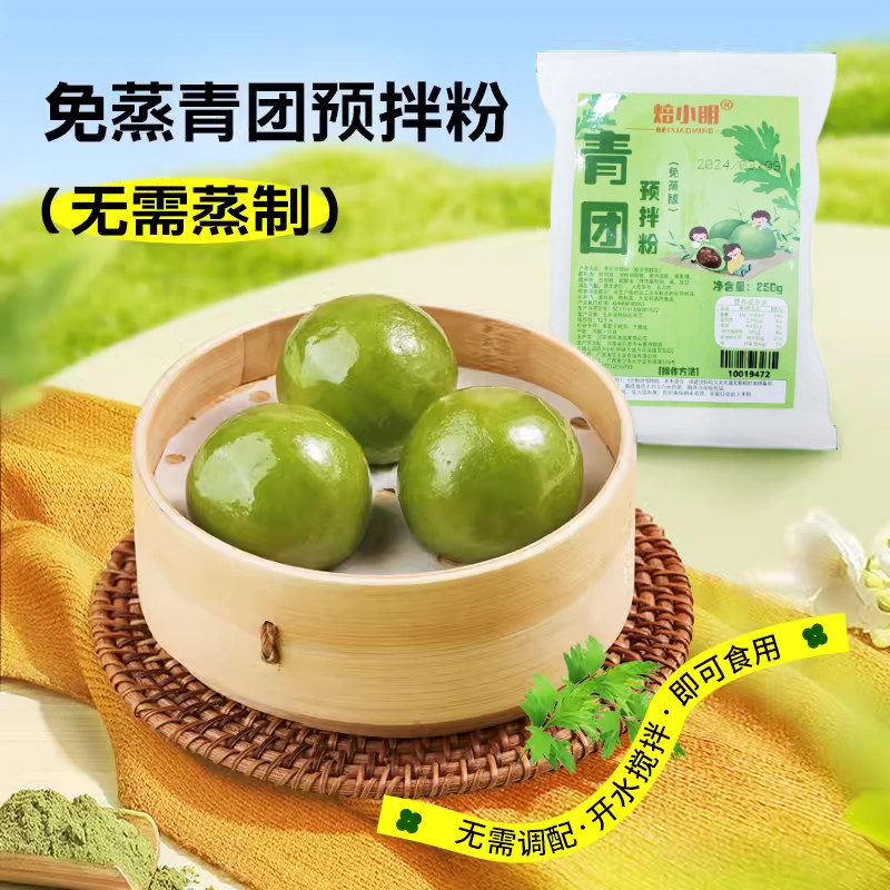 清明艾草粉diy新鲜青汁艾叶青团预拌粉250g糯米糍耙材料小明烘焙