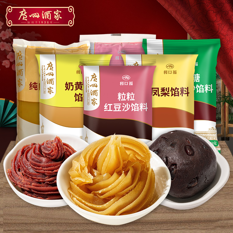 广州酒家月饼馅料豆沙即食低糖