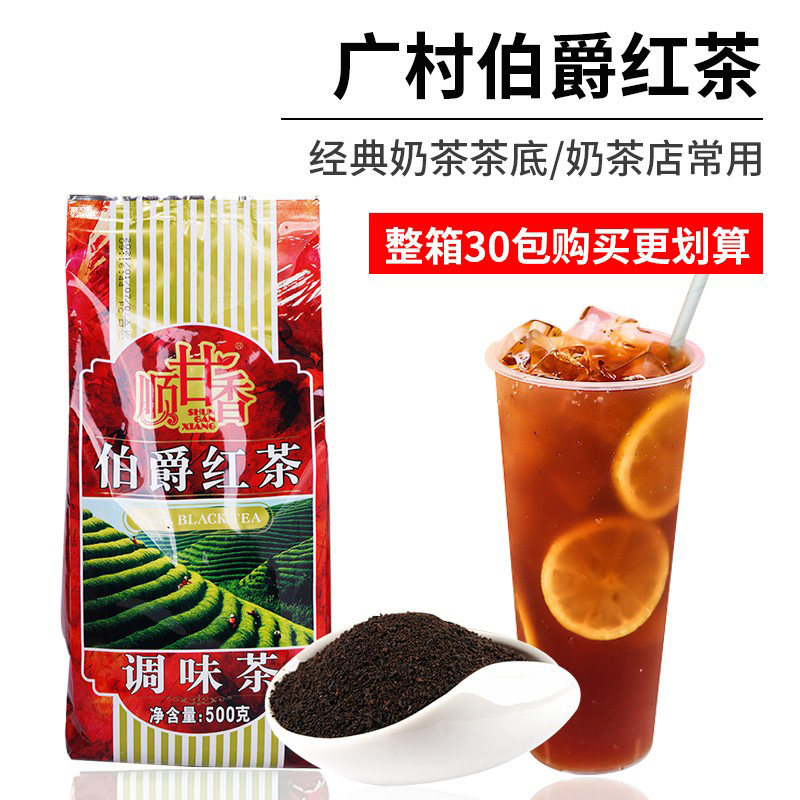 广村伯爵红茶500g 奶茶专用伯爵红茶 奶茶红茶茶叶手打柠檬茶原料
