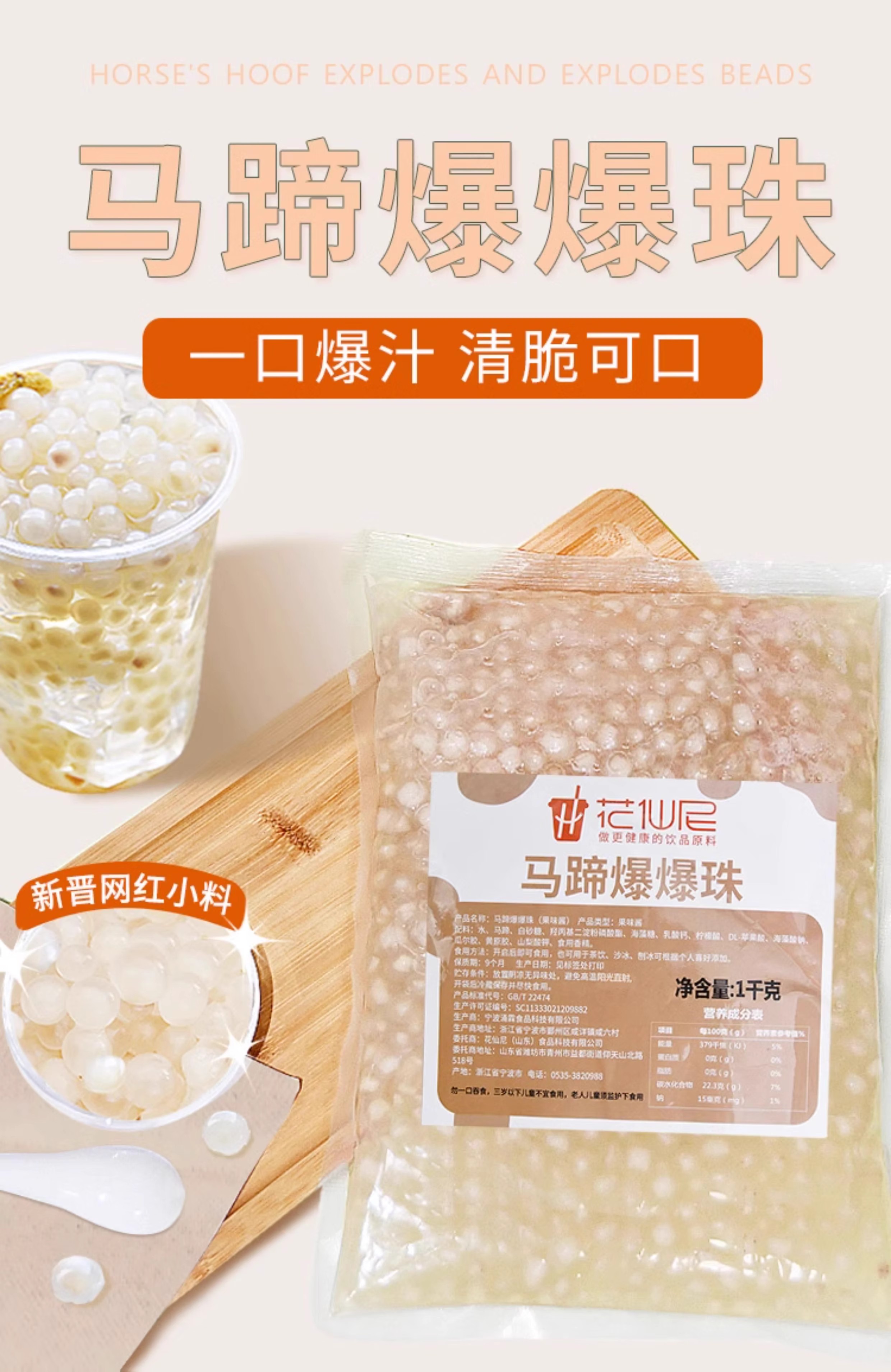 焙小姐马蹄爆爆珠甘蔗奶茶