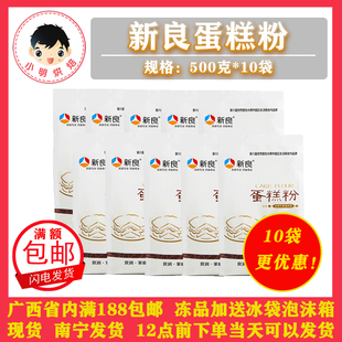 10袋低筋面粉蛋糕专用小麦粉烘焙原料 新良蛋糕粉500g