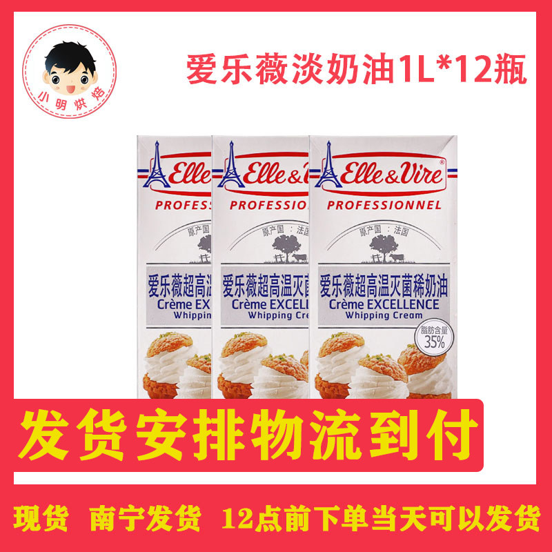 只发广西！整箱法国原装铁塔淡奶油爱乐薇动物性奶油蛋糕烘焙原料