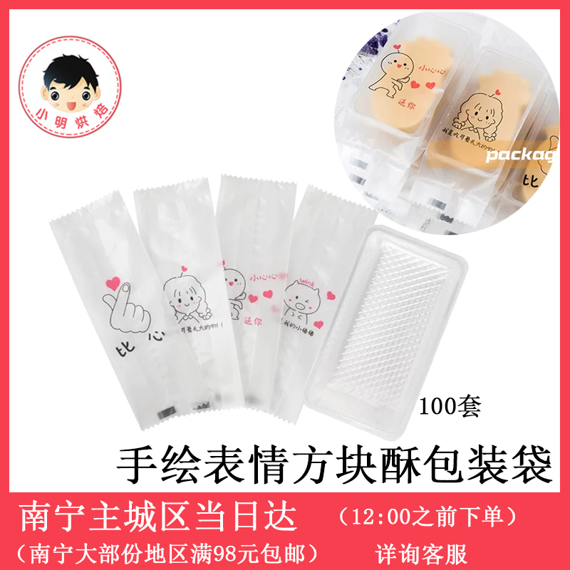 长款磨砂方块酥透明枚入包装袋