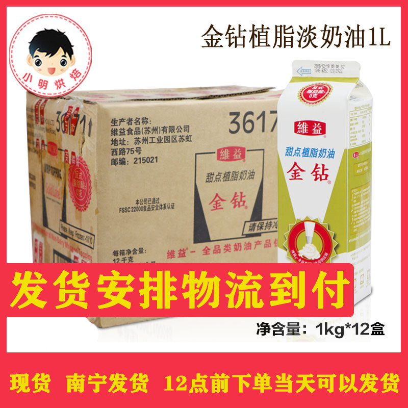 金钻植脂鲜奶维益甜奶油植物甜味奶油蛋糕慕斯裱花1L*12