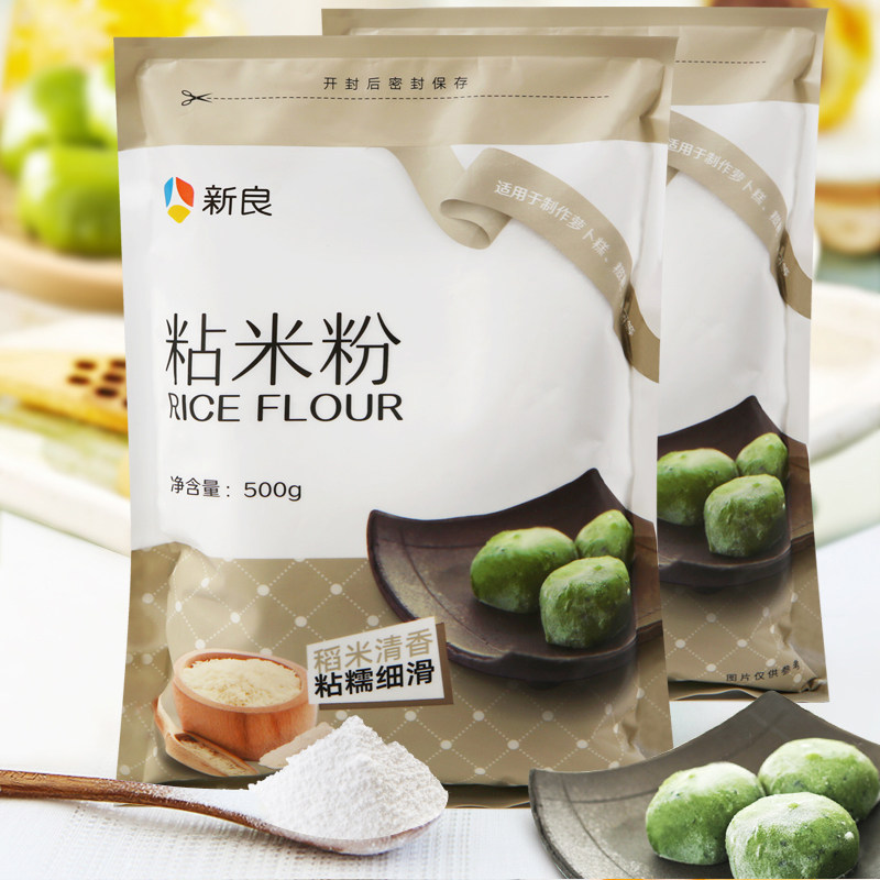 新良粘米粉500g粘米粉水磨艾草冰皮月饼肠粉水晶糕粉烘焙原料面粉