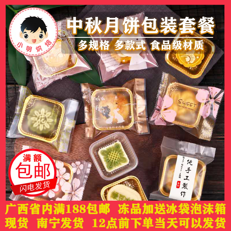 100克月饼套餐机封枚入包装袋