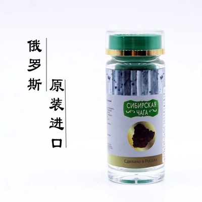 俄罗斯桦树茸瓶装原装进口