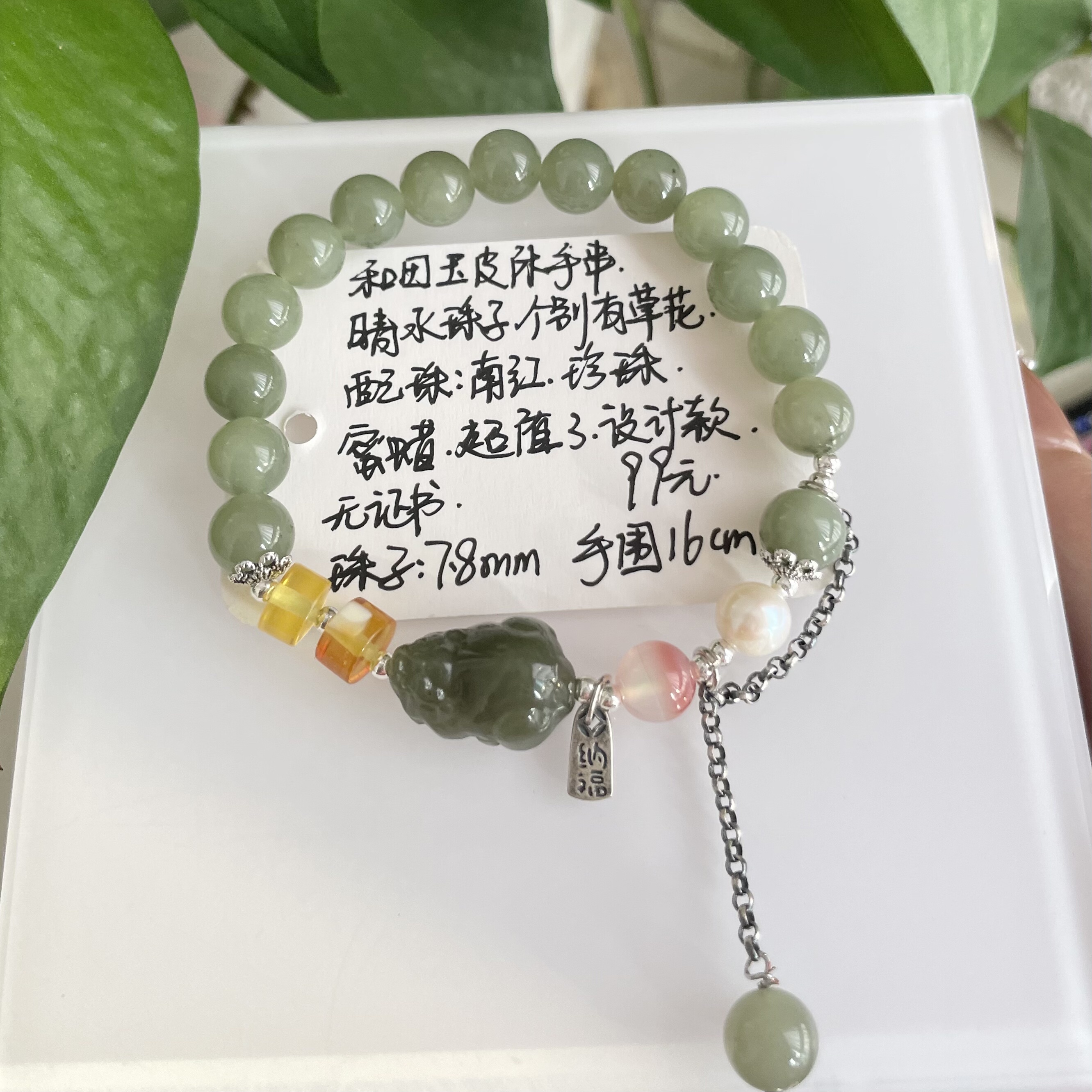 就3条，和田玉貔貅手串，珠子7.8mm周长16cm无证书 不退换