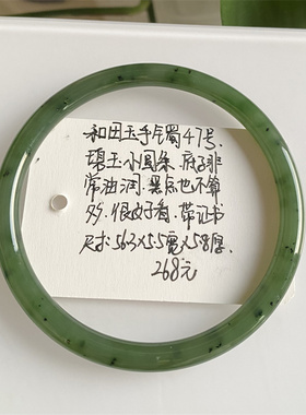 捡漏  一物一图天然和田玉手镯保真瑕疵款合集 截止编号41