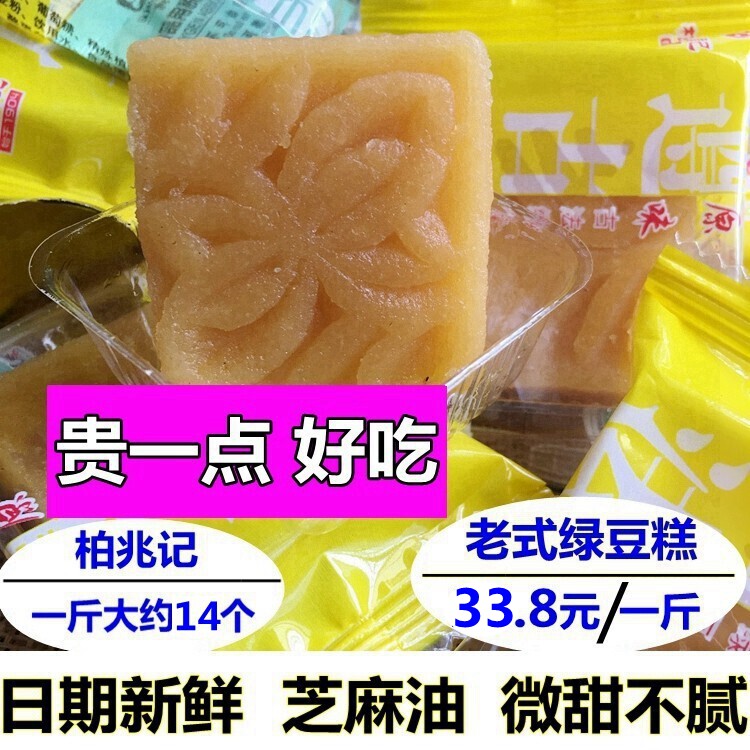 柏兆记麦陇香绿豆糕麻油安徽安庆特产端午节正宗老式传统手工糕点
