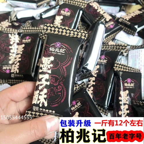 柏兆记墨子酥安徽安庆特产黑芝麻酥糖传统糕点500g休闲小零食包邮 - 封面