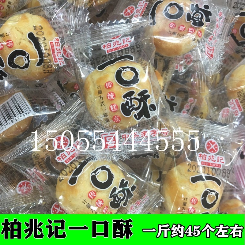 安徽特产安庆柏兆记一口酥小饼干传统糕点休闲零食小包装500g包邮