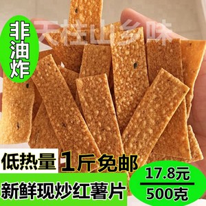 安庆特产香脆500g非油炸红薯干