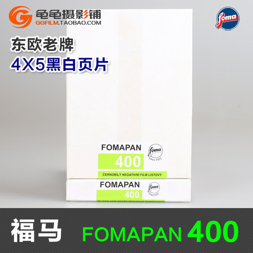 福马FOMA45大画幅胶卷负片菲林