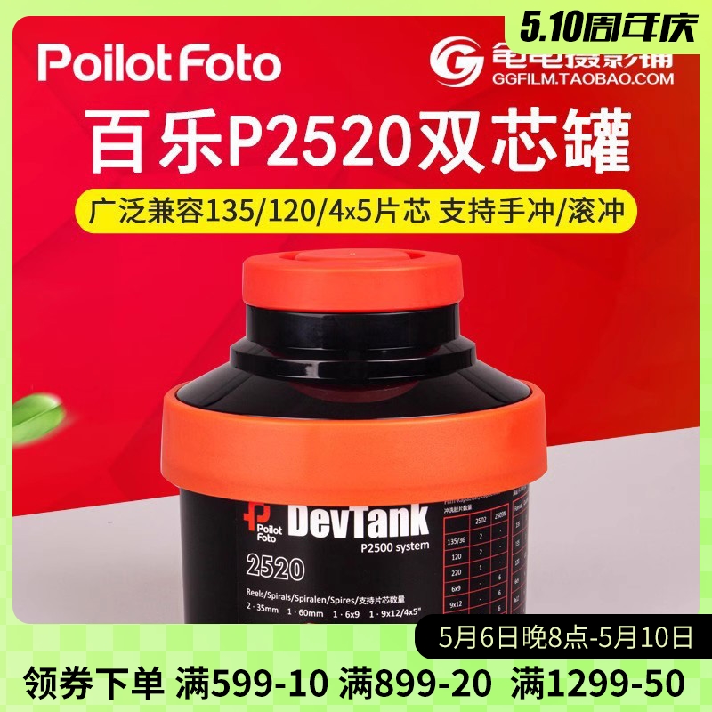 poilotfoto双芯冲洗胶卷显影罐