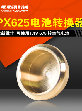 MRB625老相机纽扣电池PX625电池转换器转接筒PX13 Rollei35相机