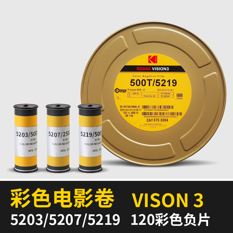 百乐VISION3 120胶卷5203彩色5219负片5207胶片ECN2 彩负 电影卷 办公设备/耗材/相关服务 胶卷 原图主图