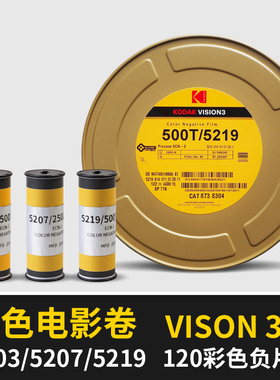 百乐VISION3 120胶卷5203彩色5219负片5207胶片ECN2 彩负 电影卷