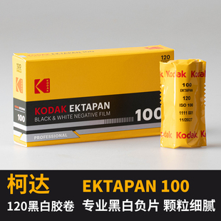 柯达KODAK120专业黑白胶卷EKTAPAN 100度TMAX负片菲林细腻胶片 卷