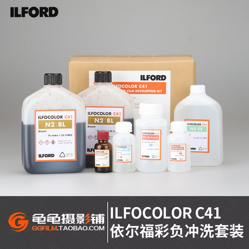 伊尔福ilfordc41套药彩色负片