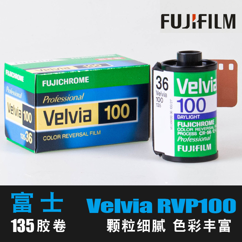 富士135摄影胶片幻灯片彩色胶卷