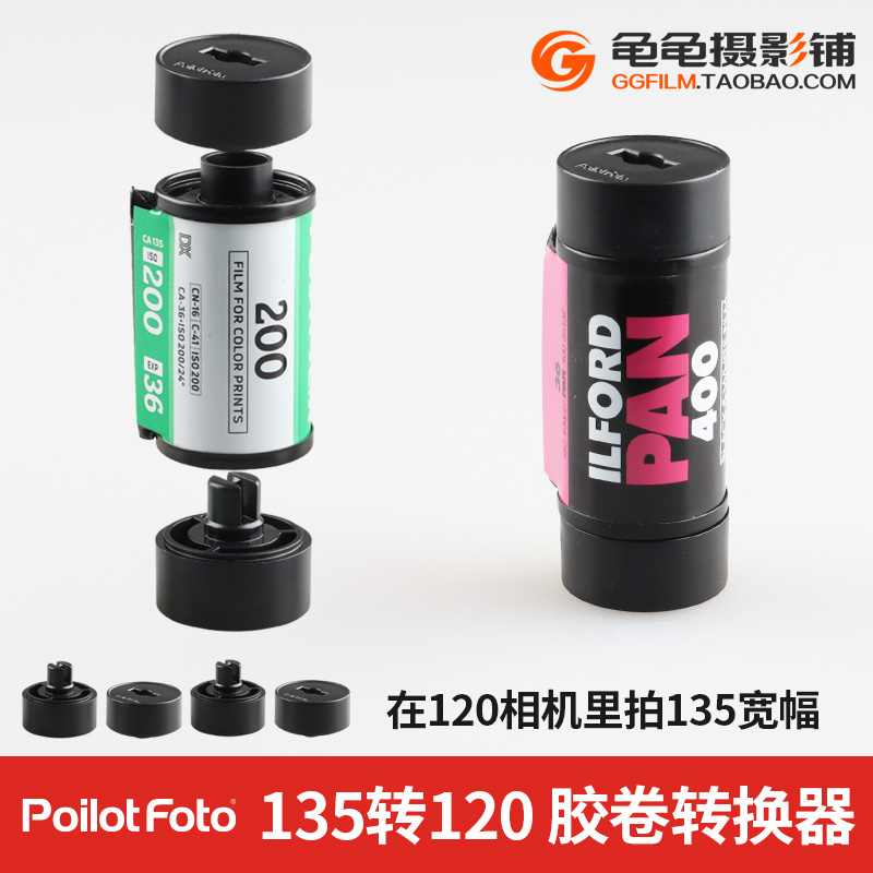 135转120转接套菲林胶卷宽幅附件哈苏Xpan增高轴中画幅转接