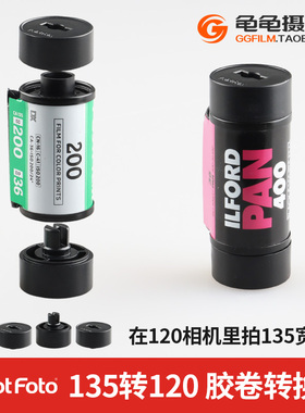 135转120转接套菲林胶卷宽幅附件哈苏Xpan增高轴中画幅转接头