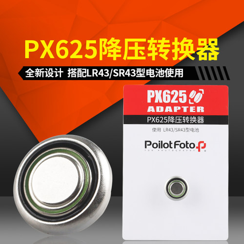 PX625电池转接套降压版相机附件