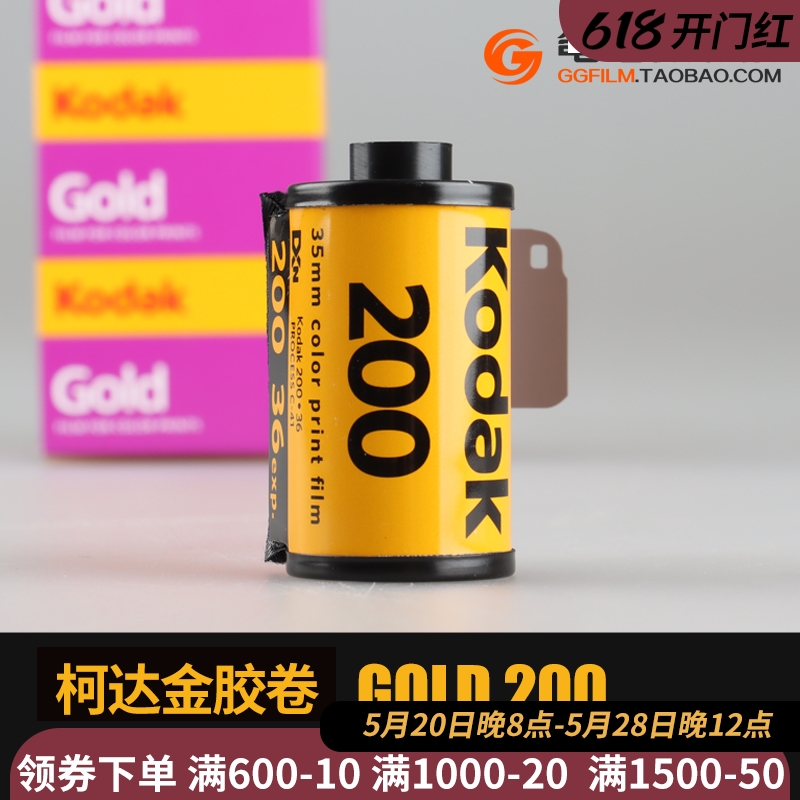 Kodak柯达135专业彩色负片gold200金胶卷人像彩负新手卷菲林简装