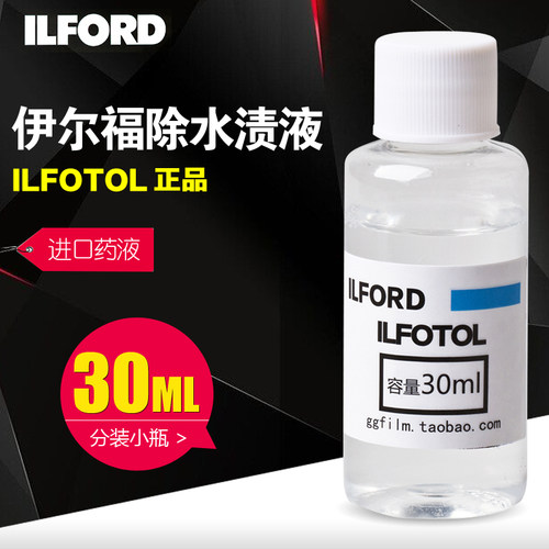 ilford依尔福水渍液黑白胶片