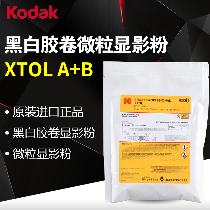 柯达KODAK黑白胶卷超微粒显影粉
