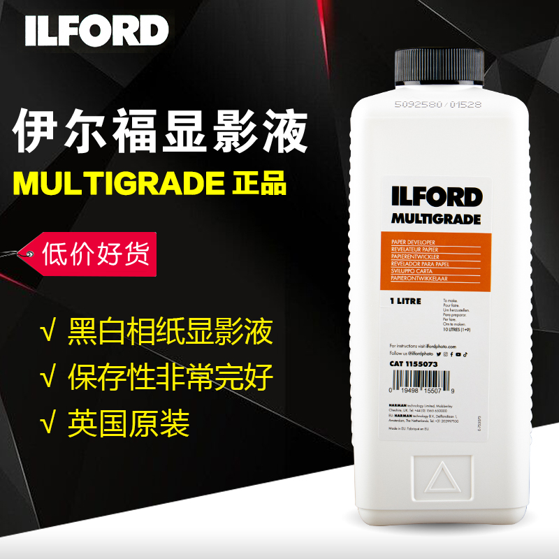 依尔福伊尔福ilford相纸显影液