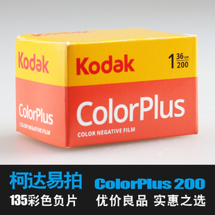 柯达易拍ColorPlus200度135卷C41彩色负片35mm菲林新手彩负胶卷