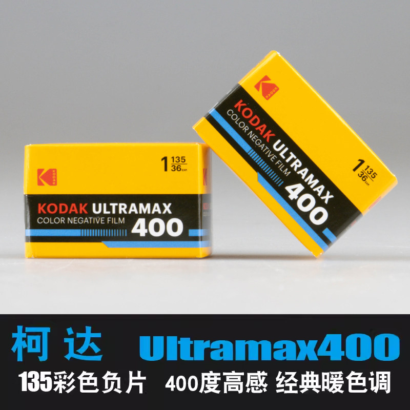 柯达ULTRAMAX400度135彩色胶卷图片