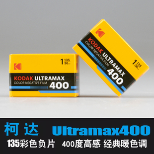 新品美国kodak柯达新版全能400彩色负片135胶卷35mm胶片专业彩负