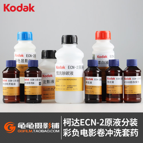 柯达ecn-2套药电影卷除碳胶片