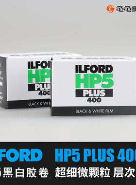 英国伊尔福ilford HP5 PLUS黑白135胶卷400胶片专业摄影负片 卷