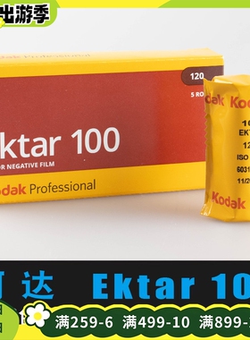 柯达ektar100 120专业彩色胶卷胶片负片卷超细颗粒艳丽摄影