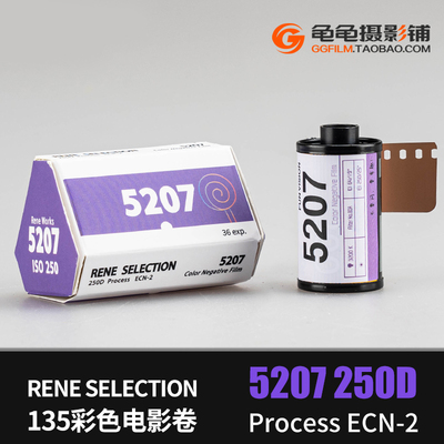 柯达彩负5207电影卷250D细腻胶卷